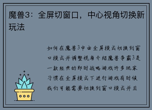 魔兽3：全屏切窗口，中心视角切换新玩法
