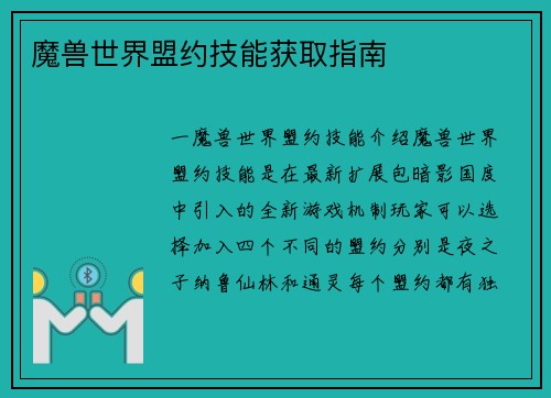魔兽世界盟约技能获取指南